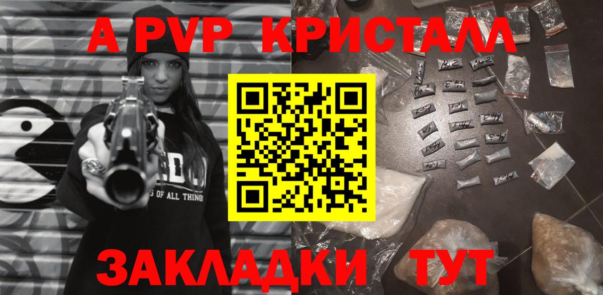 A-PVP крисы CK Усинск
