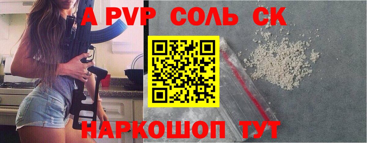 Альфа ПВП крисы CK  А ПВП мука  Усинск  Alpha-PVP СК  Вход с VPN 