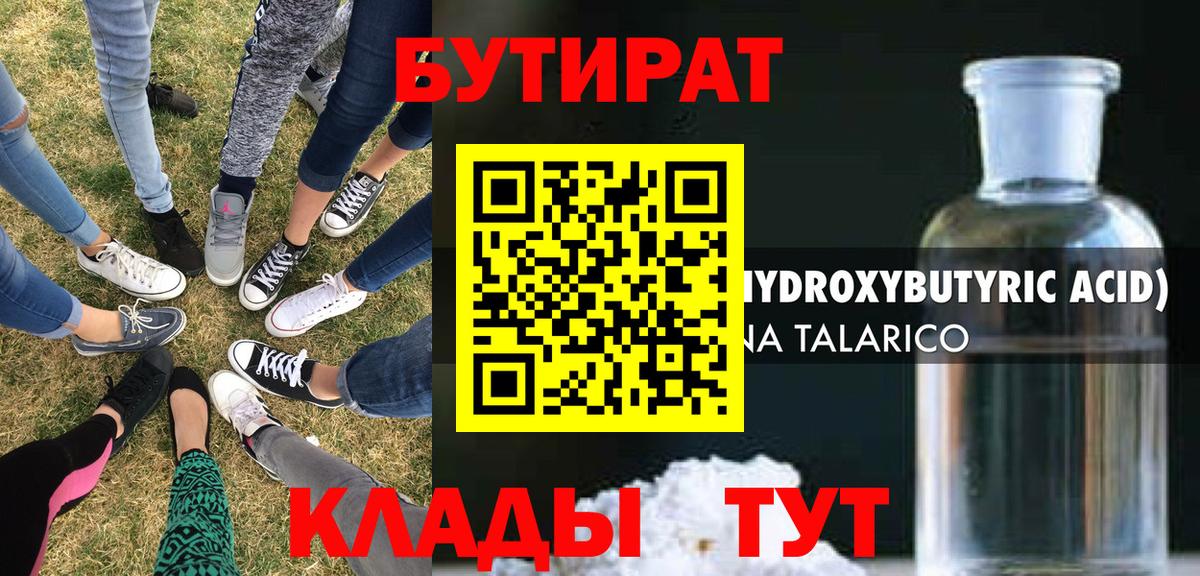 Бутират  Бутират BDO  Вход с VPN  Усинск 