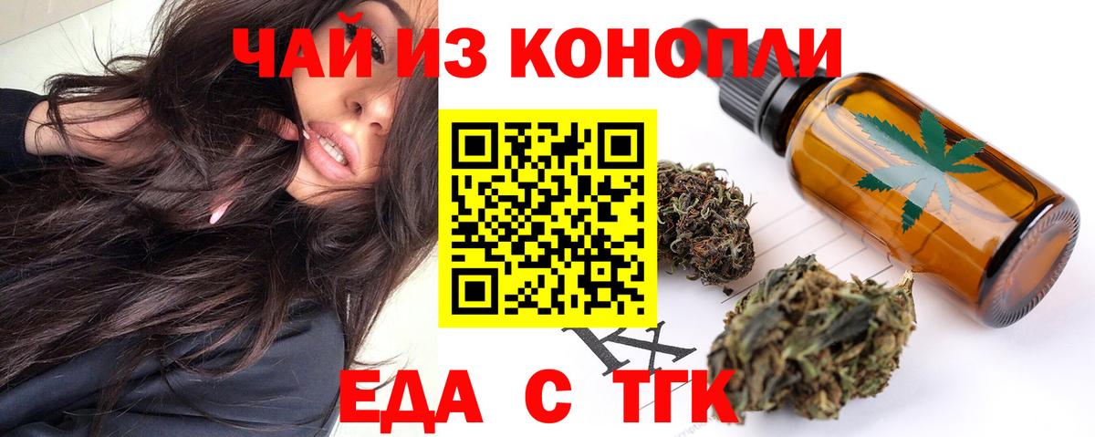 Еда ТГК конопля  Вход с VPN  Усинск 