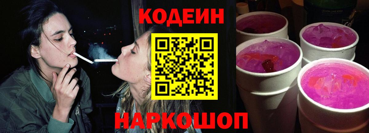 Кодеиновый сироп Lean Purple Drank Усинск