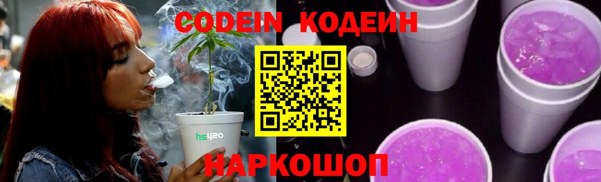 Кодеиновый сироп Lean Purple Drank  Вход с VPN  закладка  Кодеин Purple Drank  Усинск 