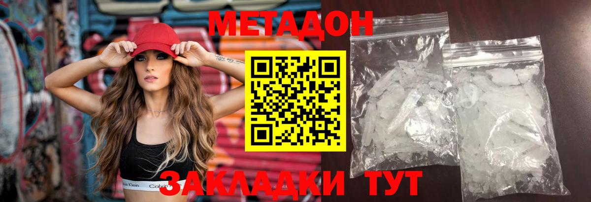 Усинск  Метадон VHQ  Вход с VPN  МЕТАДОН кристалл 